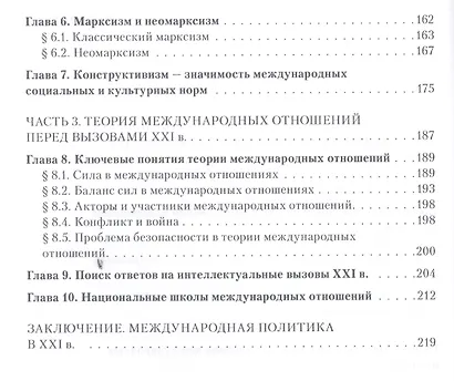 Теория международных отношений в XXI веке: Учебник - фото 3
