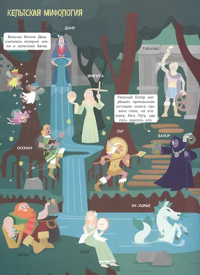 Мифы и легенды (с наклейками) - фото 2