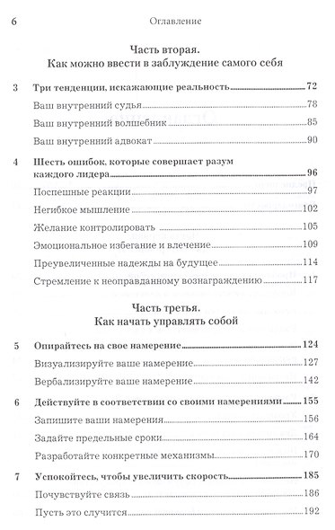 СаМое важное.Как разобраться в себе,стать лидером и повести за собой команду - фото 3