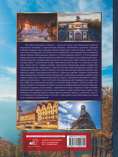 Большая энциклопедия. Золотая книга России. 1000 фотографий - фото 2