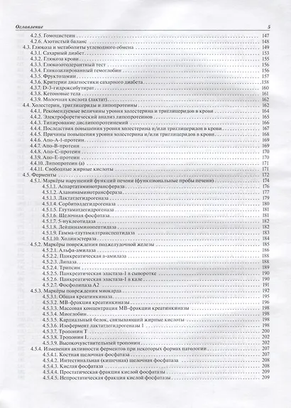 Руководство по лабораторным методам диагностики (2 изд) Кишкун - фото 4