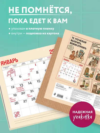 Врач - это призвание! Календарь настенный на 2026 год (300х300 мм) - фото 4