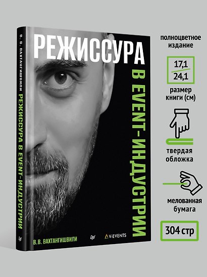 Режиссура в event-индустрии - фото 9