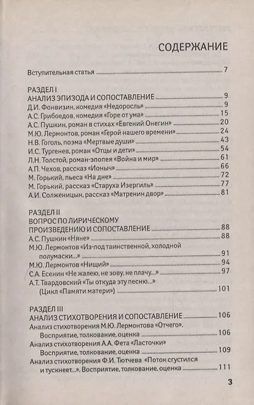 Литература: экспресс-курс подготовки к ЕГЭ - фото 2