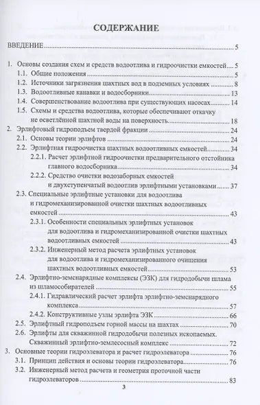 Эрлифты и гидроэлеваторы в горной промышленности - фото 2