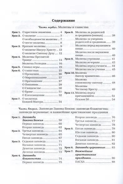 Домашние уроки Закона Божия - фото 2
