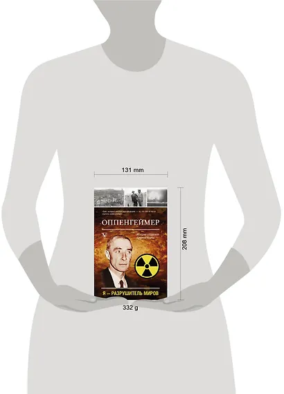 Оппенгеймер. История создателя ядерной бомбы - фото 4