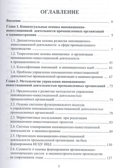 Системы управления инновационно-инвестиционной деятельностью промышленных организаций и подготовка м - фото 2