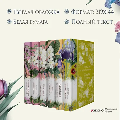 Набор "Цветочный вальс" (из 6-ти романов: "Госпожа Бовари", "Гордость и предубеждение", "Эпоха невинности", "Ночь нежна", "Алая буква", "Чувство и чувствительность") - фото 5
