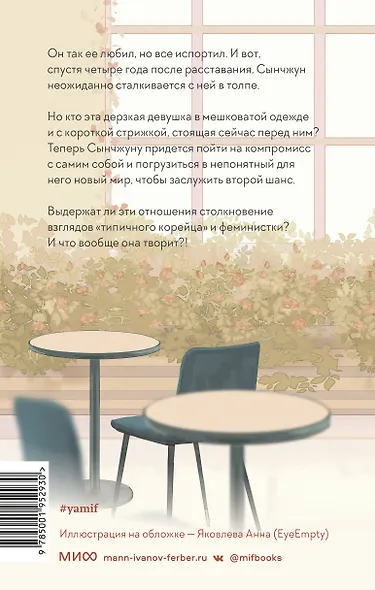 Моя безумная бывшая - фото 2