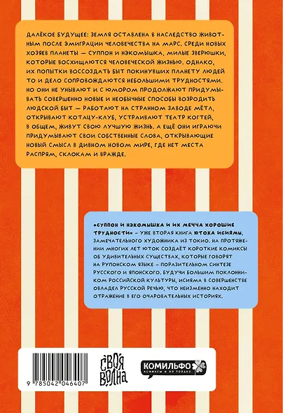 Суппон и Нэкомышка. И их мечча хорошие трудности - фото 2