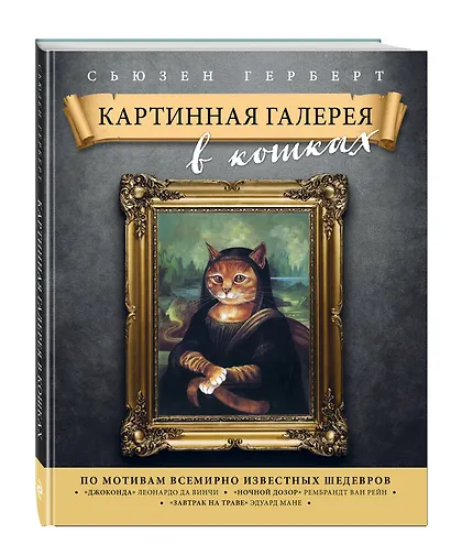 Картинная галерея в кошках - фото 3