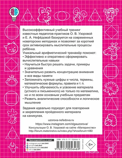 Быстро решаем задачи по математике. 3 класс - фото 2