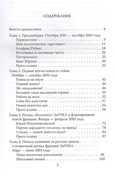 ЗАПАДня. Латвийская политика глазами русского депутата - фото 2