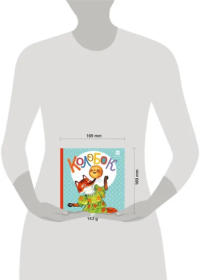 Колобок - фото 9