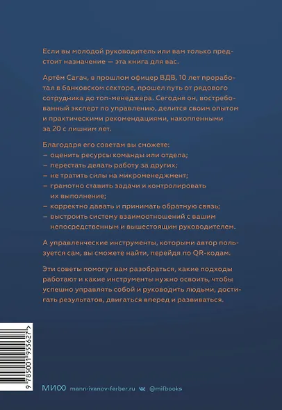 Думай, решай, управляй! Как стать эффективным лидером и оставаться им в кризис - фото 2
