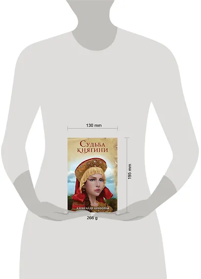 Судьба княгини - фото 4