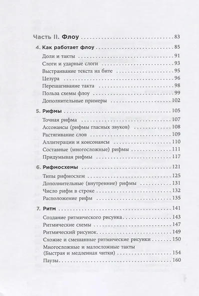 Как читать рэп - фото 3