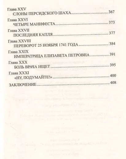 Бироновщина - фото 6