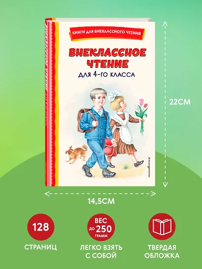 Внеклассное чтение для 4-го класса (с ил.) - фото 7