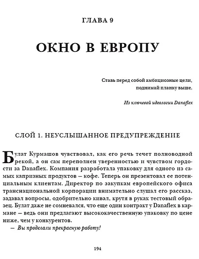 Хорошо упакованный мир. История Danaflex: как из семейной компании вырасти в игрока мирового уровня - фото 5