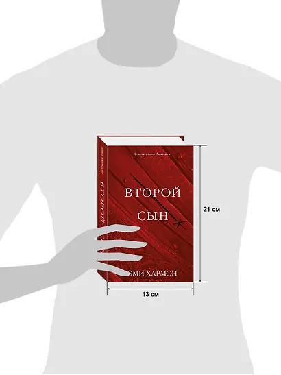 Второй сын - фото 9