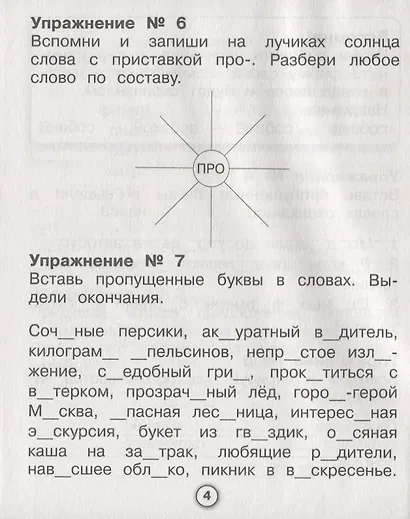 Русский язык. Морфемный разбор - фото 5