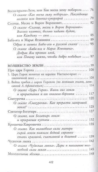 Волшебный код русских сказок - фото 4