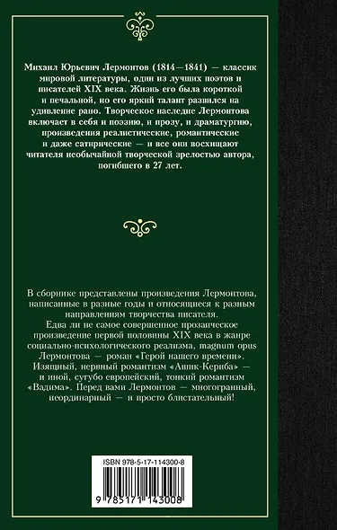 Герой нашего времени - фото 2