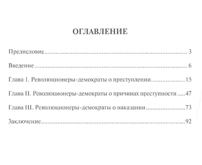 Уголовно-правовые взгляды русских революционных демократов А.И. Герцена, В.Г. Белинского, Н.Г. Черны - фото 2