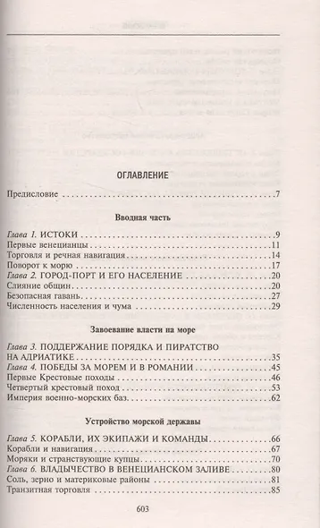 Золотой век Венецианской республики. Завоеватели, торговцы и первые банкиры Европы - фото 2