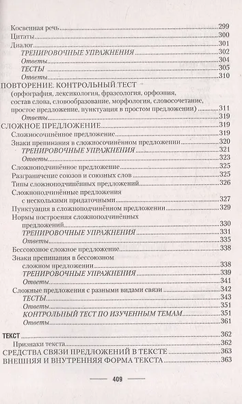 Русский язык. ЦЭ. ЦТ: Теория. Примеры. Тесты - фото 9