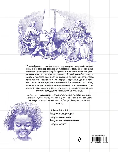 Рисуем портреты - фото 2