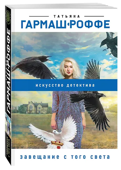 Завещание с того света - фото 2