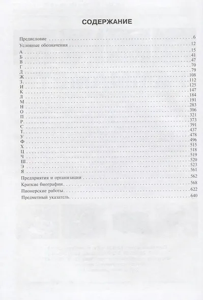 Магнитомягкие материалы Энциклопедический словарь-справочник (ММиТ) Стародубцев - фото 2
