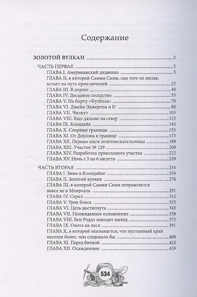 Золотой вулкан - фото 2