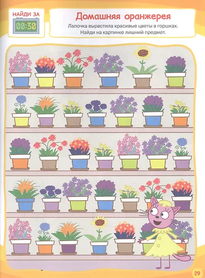 Найди лишнее № НЛ 2102 "Три Кота" - фото 3