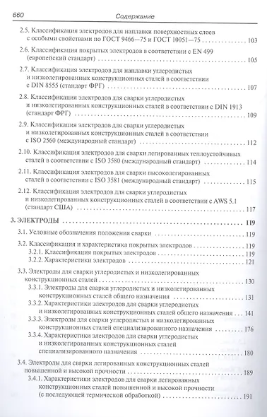 Электросварка. Справочник - фото 5