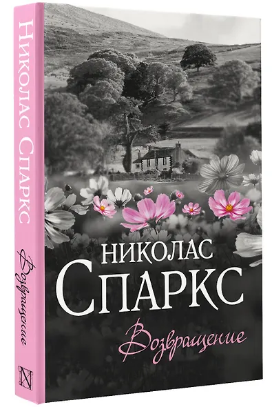 Возвращение - фото 3