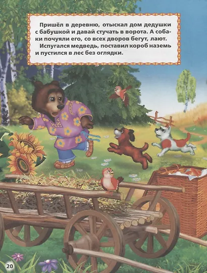 Любимые сказки - фото 3