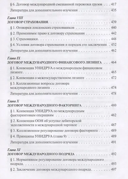 Международные сделки: правовое регулирование - фото 6