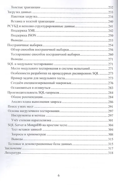 СУБД для программиста. Базы данных изнутри - фото 4