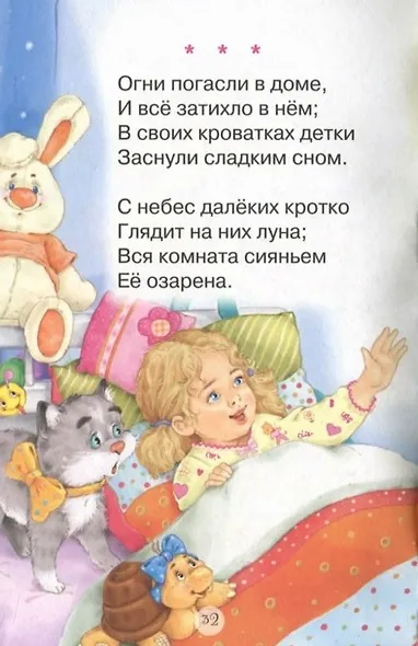 Баюшки-баю - фото 4