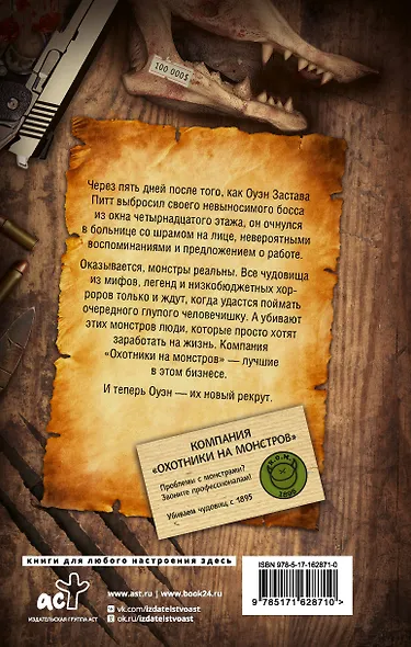 Компания "Охотники на монстров" - фото 2