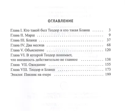 Теодор и Бланш - фото 2