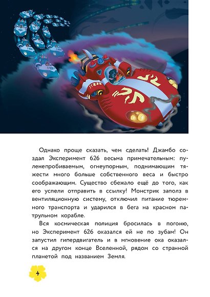 Лило и Стич. Межпланетная дружба. Книга для чтения с цветными картинками - фото 7