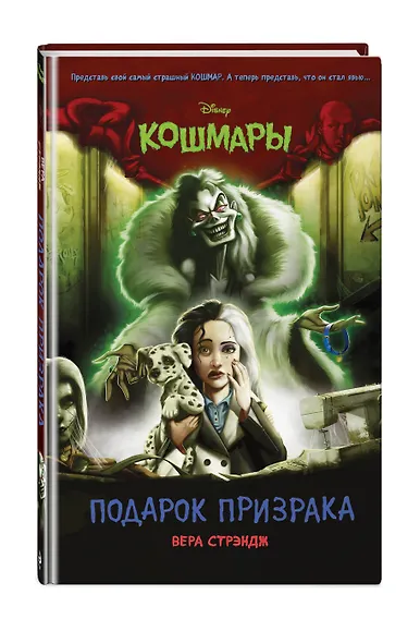 Подарок призрака - фото 3