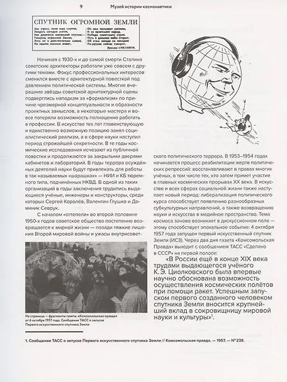 Музей истории космонавтики. Шедевр советского модернизма - фото 6