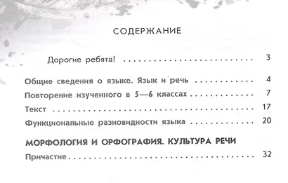 Русский язык. 7 класс. Рабочая тетрадь. В двух частях. Часть 1 - фото 2