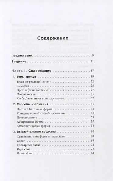 Как читать рэп - фото 2